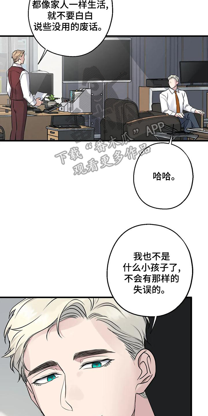 年下之恋很甜吗漫画,第21话2图