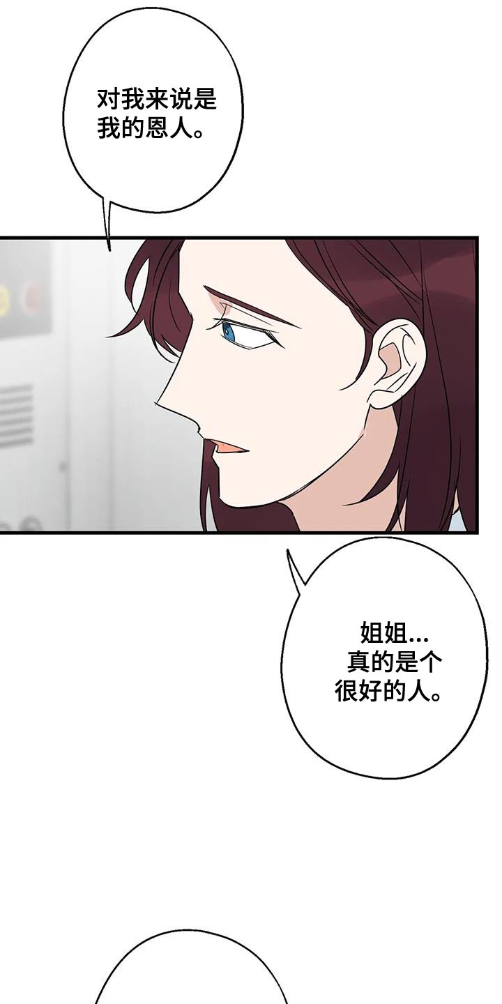 年下之恋kinsun漫画,第68话2图