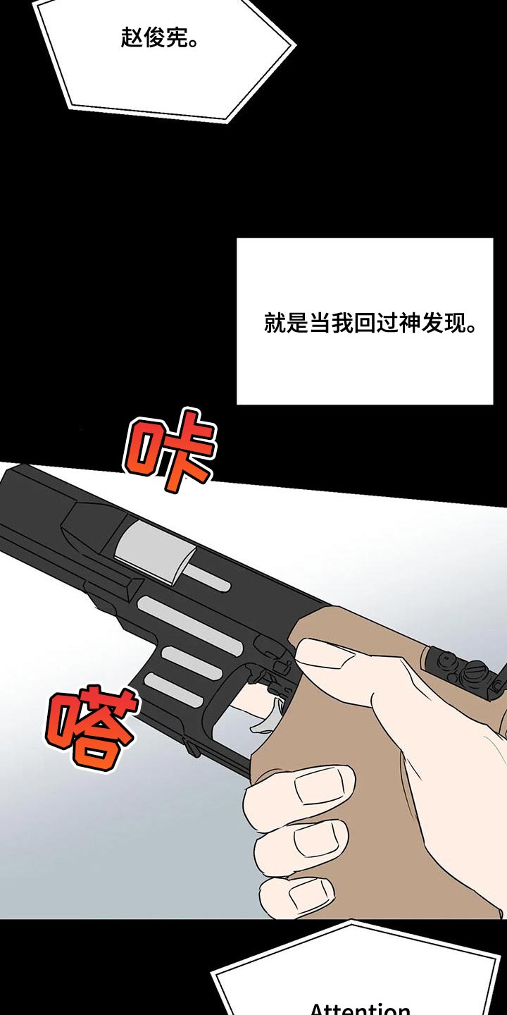 年下腹黑漫画,第73话1图