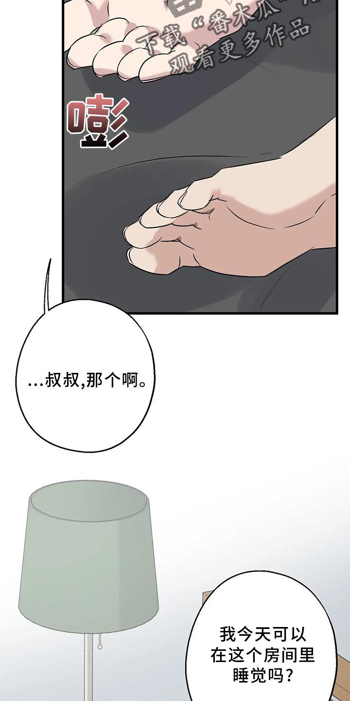 年下养成双男主文漫画,第44话2图