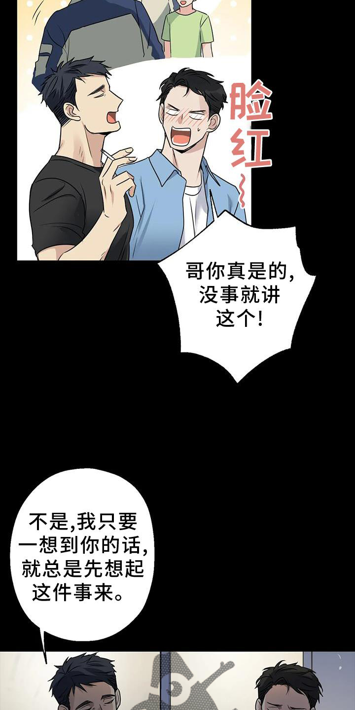 年下之恋阿晴知乎漫画,第26话1图