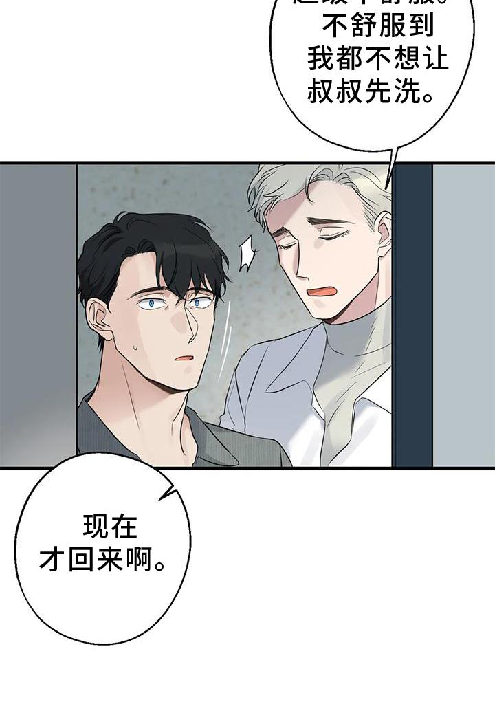 年下之恋完整视频漫画,第31话1图