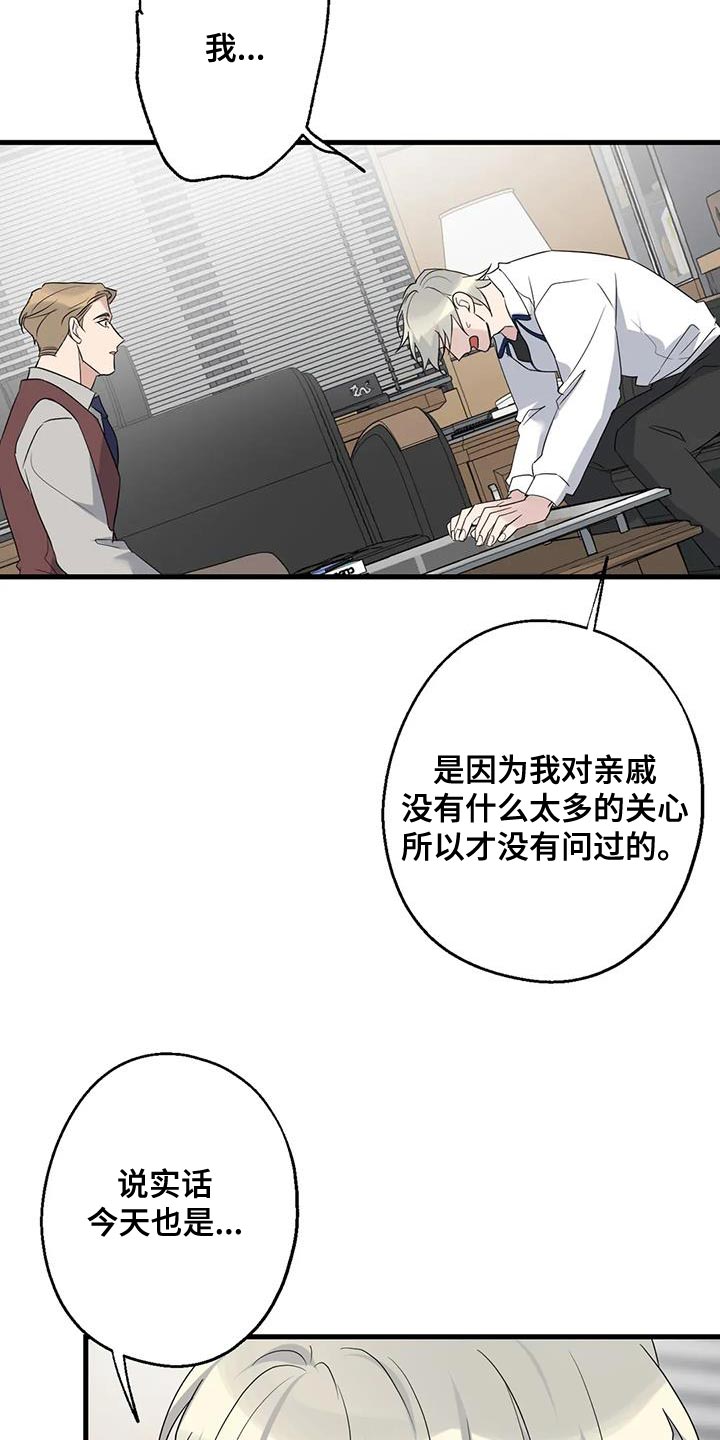 年下之恋完整视频漫画,第67话1图