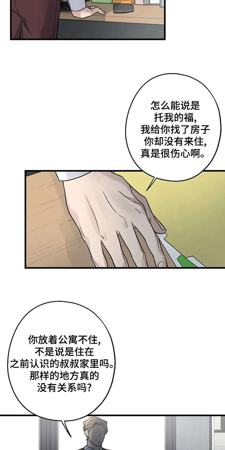 年下诱惑漫画,第21话1图