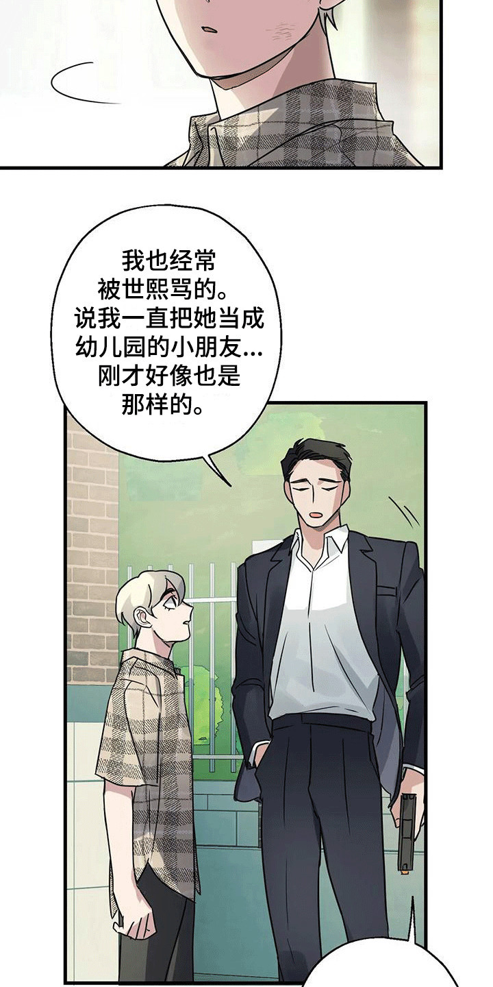 年下恋的电视剧推荐漫画,第6话1图