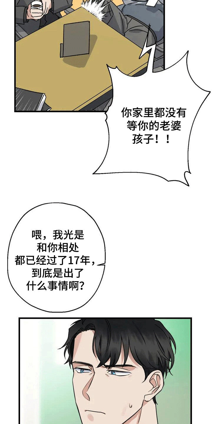 年下小说漫画,第1话2图