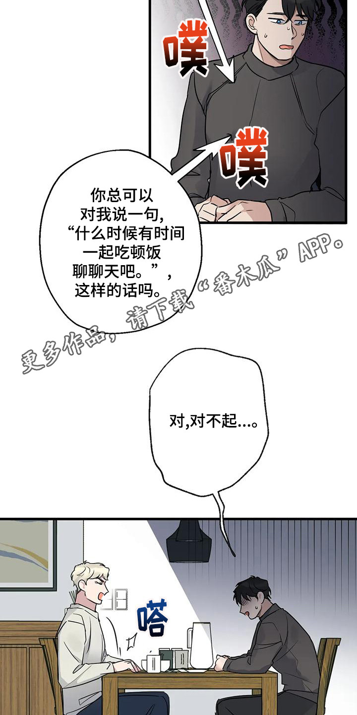 年下腹黑漫画,第19话1图