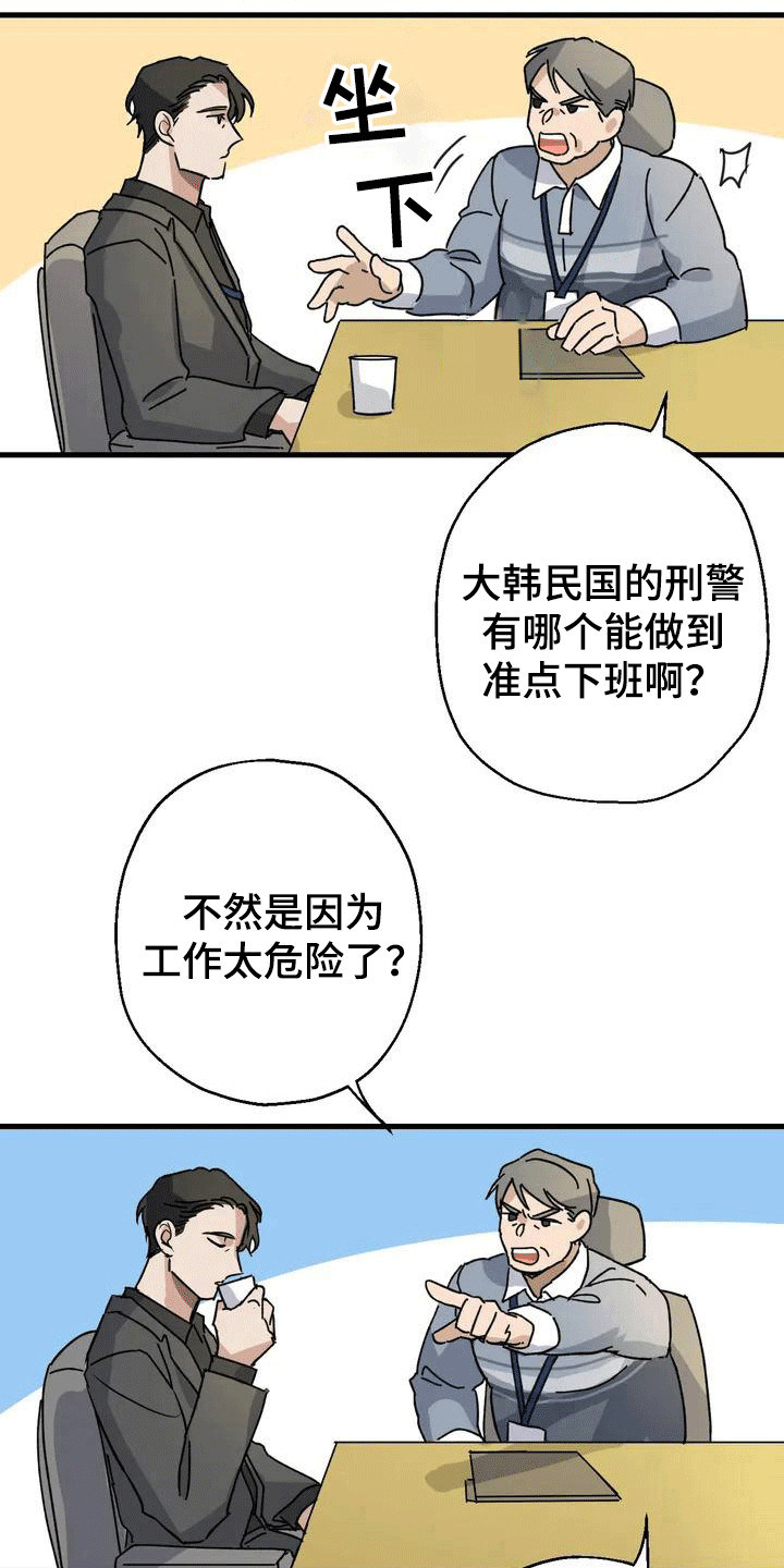 年下小说漫画,第1话2图