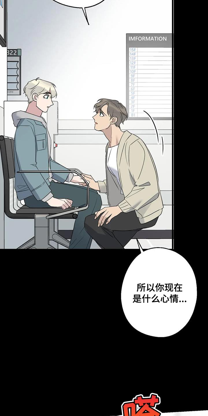 年下诱惑漫画,第66话2图