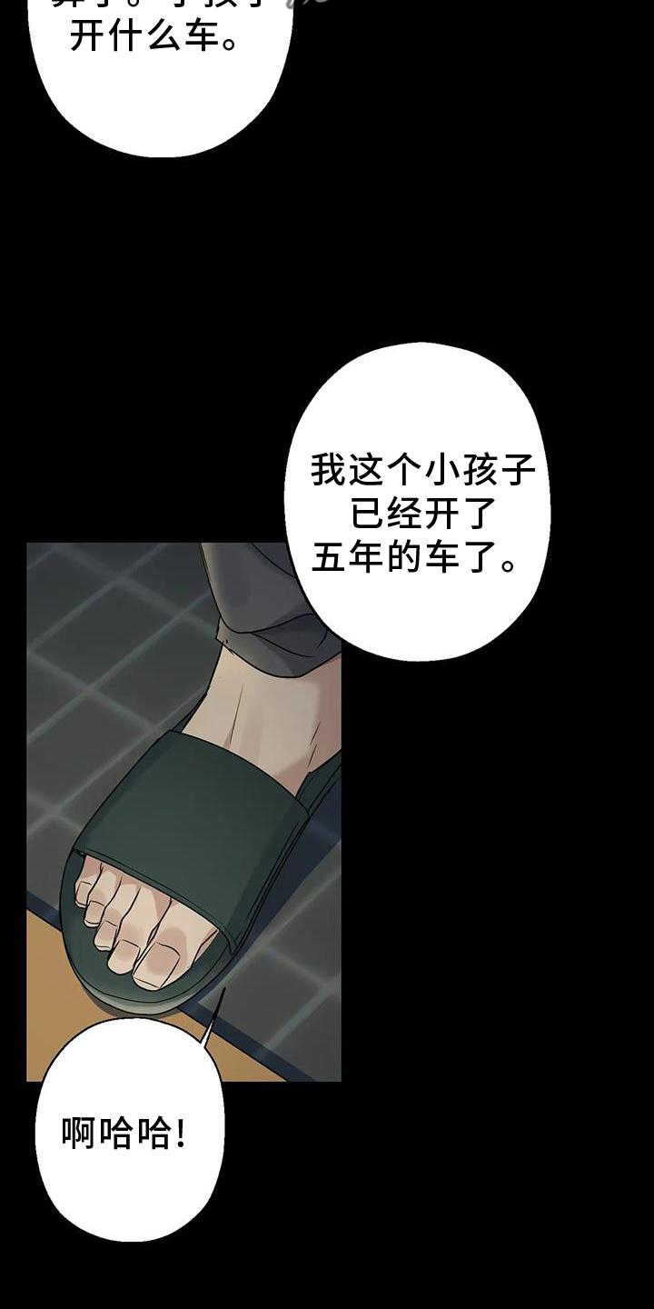 年下之恋什么意思呀漫画,第26话2图