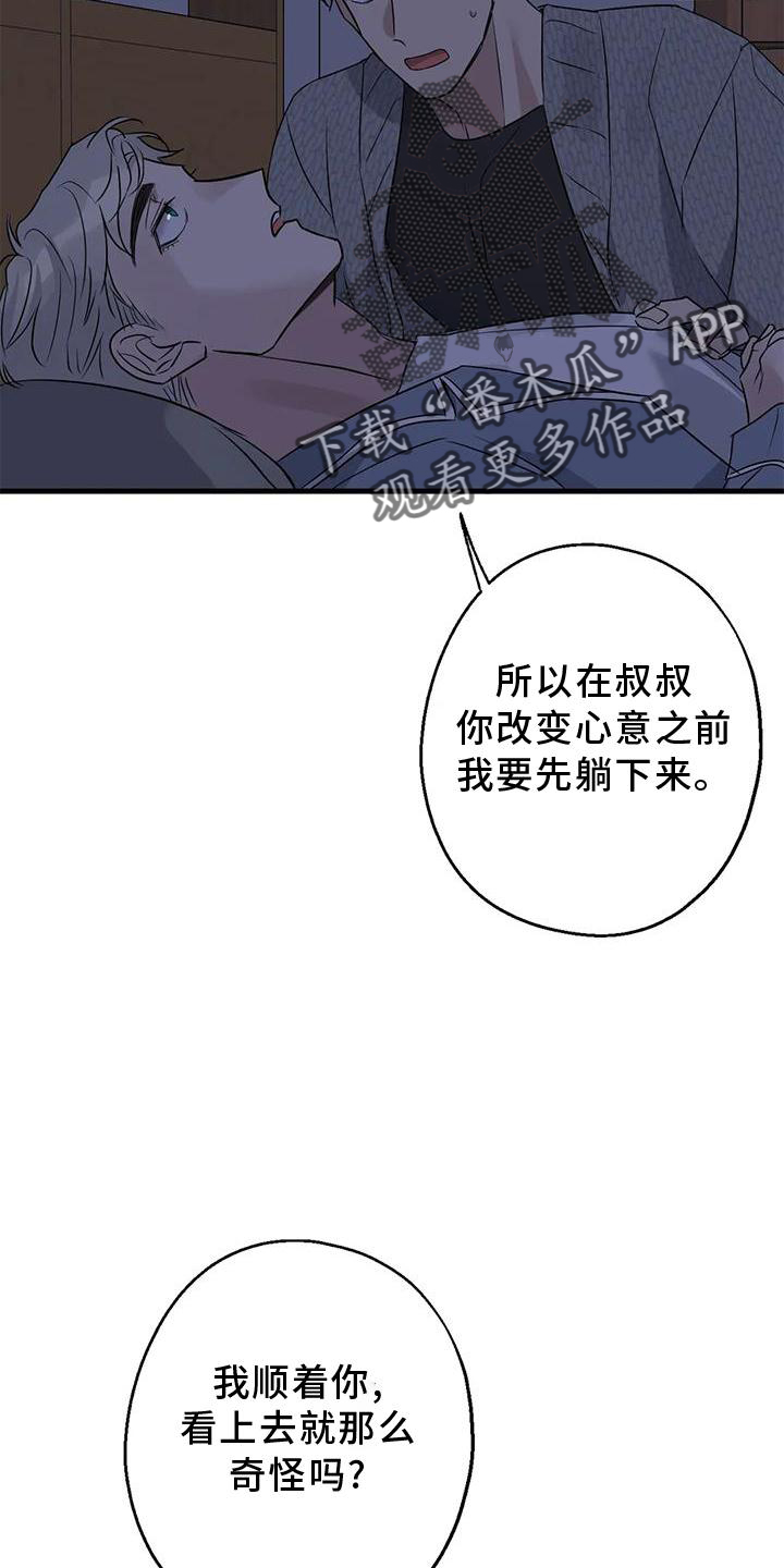 年下之恋漫画,第44话2图