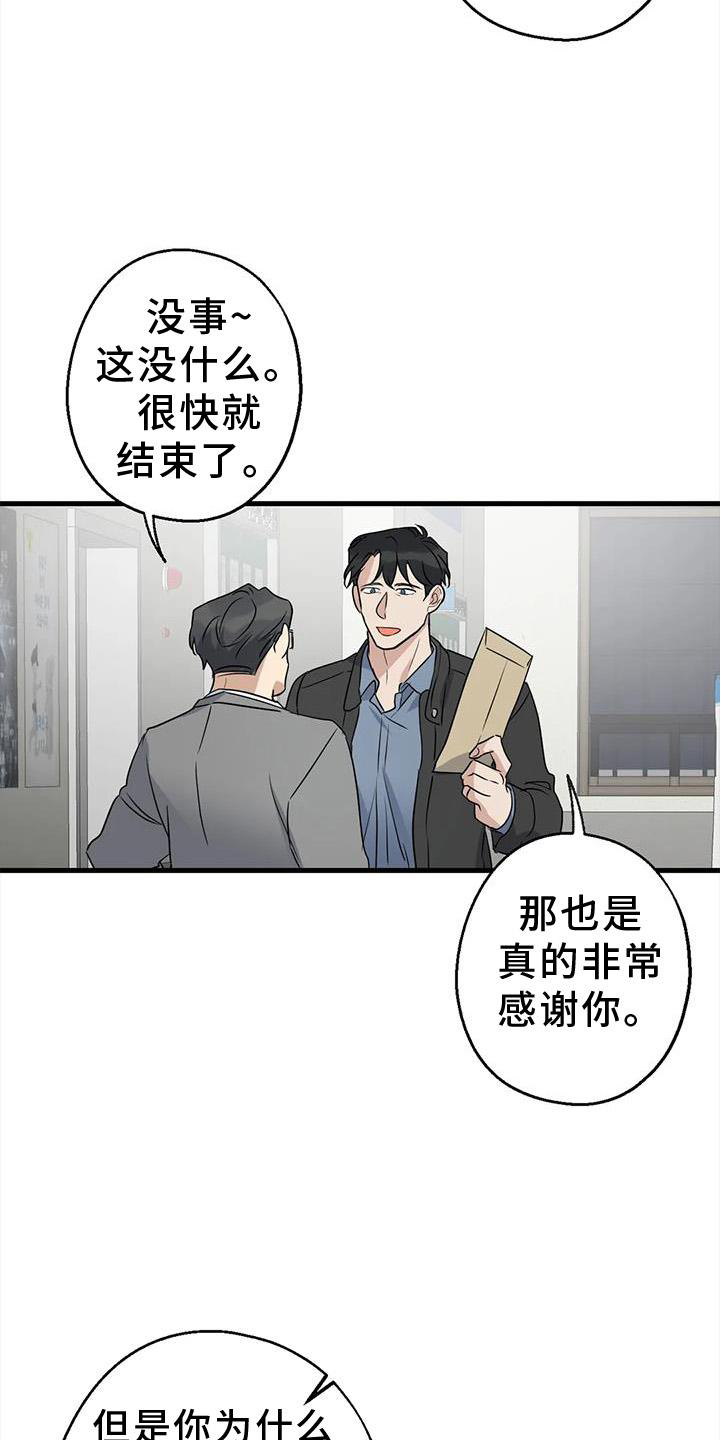 年下之恋漫画,第40话2图