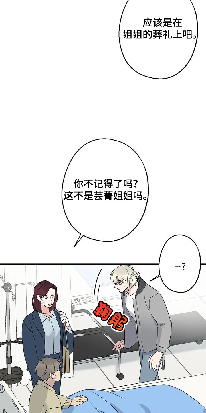 年下之恋kinsun漫画,第68话2图