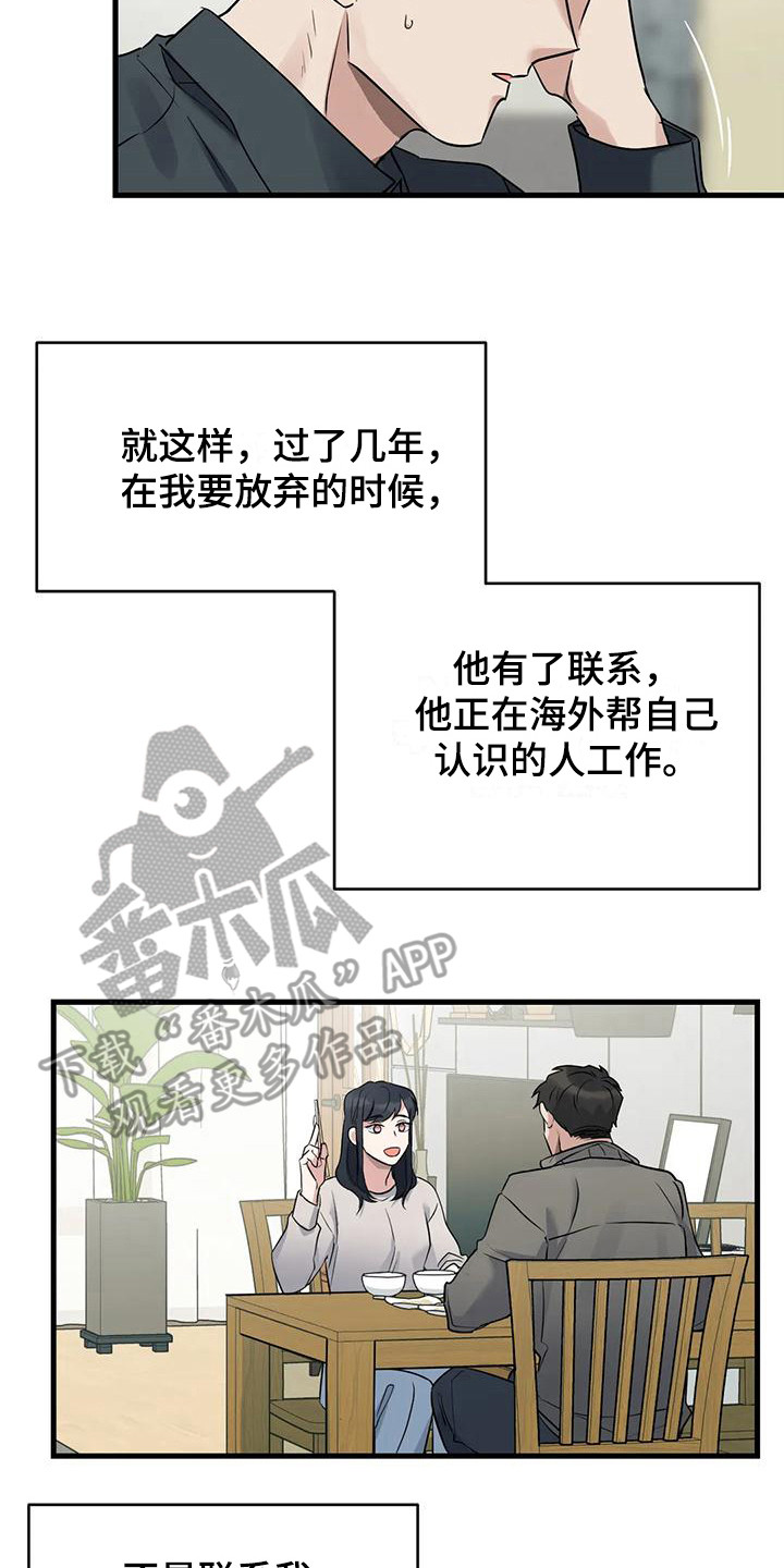 年下1v1漫画,第18话2图