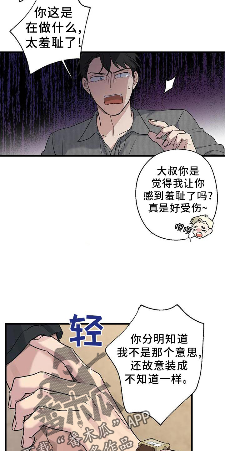 年下恋和姐弟恋区别漫画,第25话2图