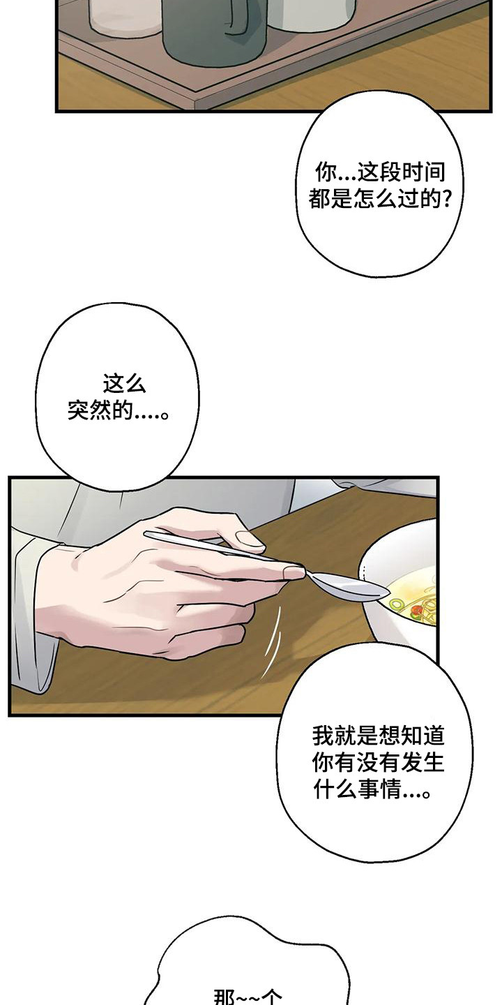 年下之恋漫画,第19话1图