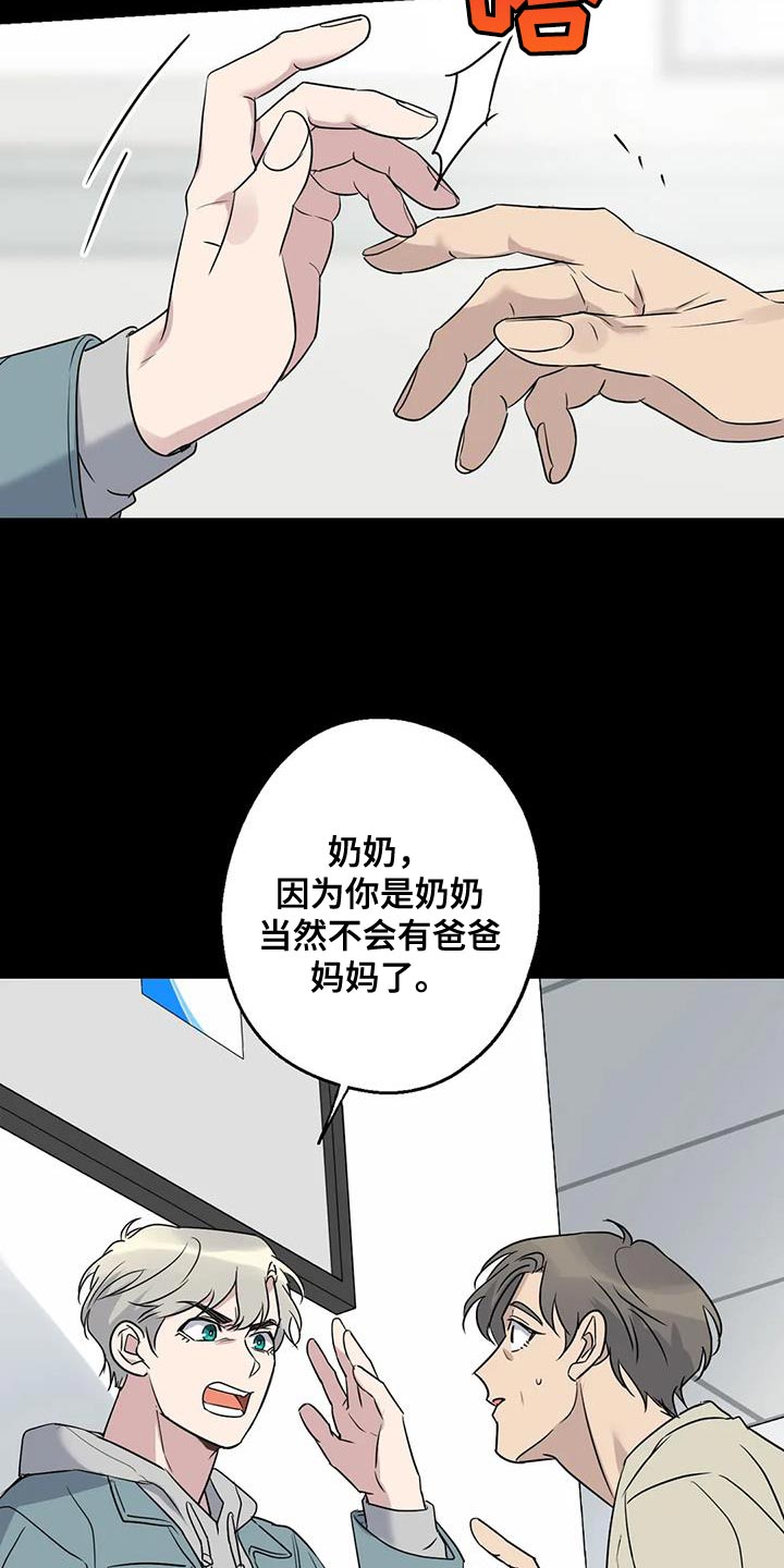 年下恋的电视剧推荐漫画,第66话1图