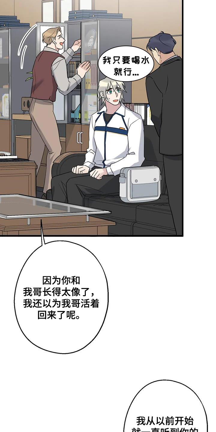 年下之恋完整视频漫画,第67话2图