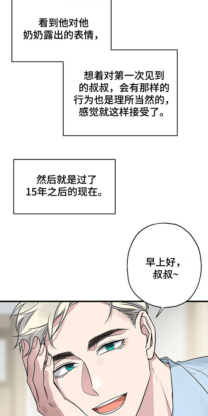 年下之臣漫画,第6话2图