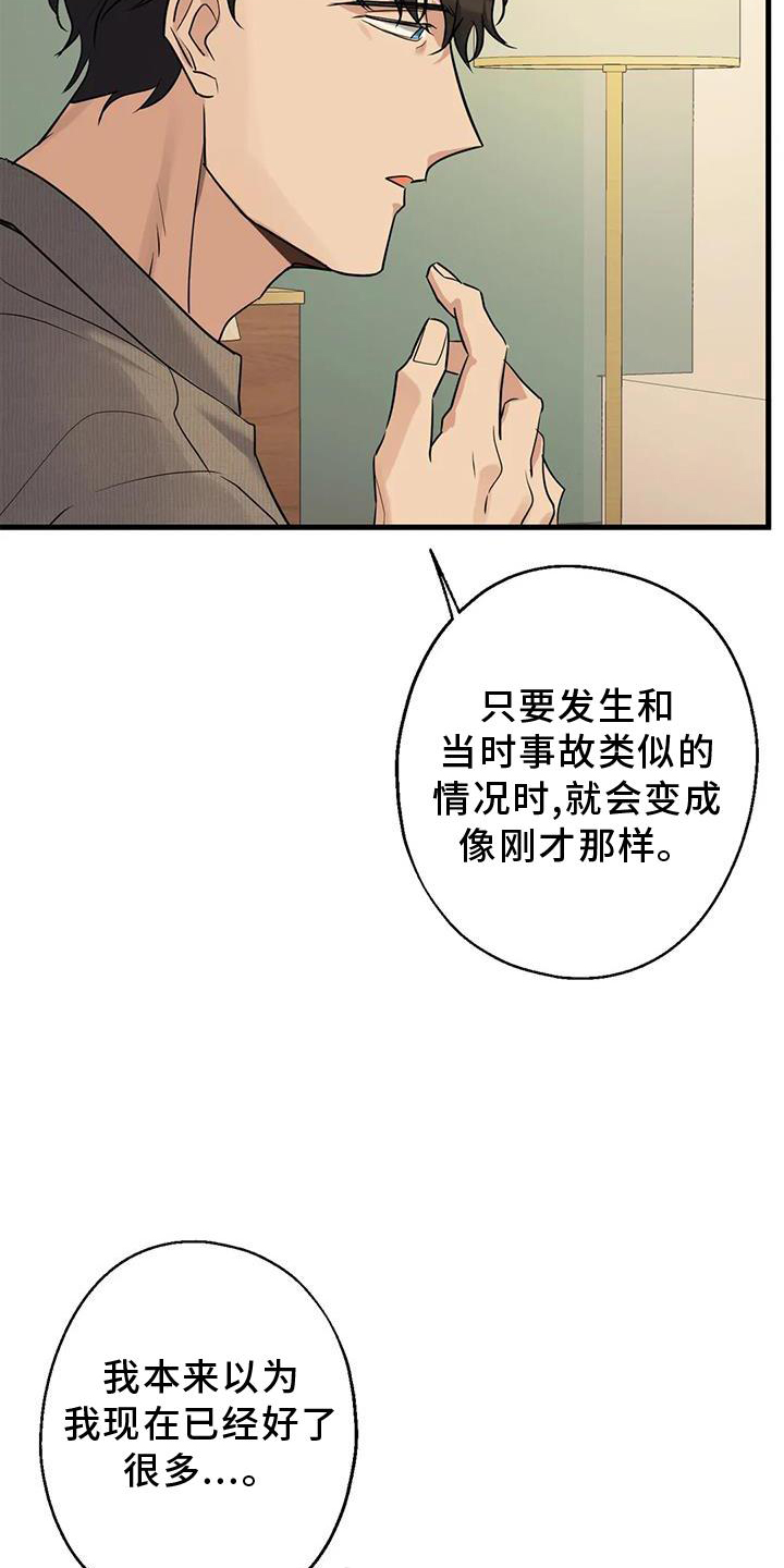 年下之恋漫画全集漫画,第29话1图