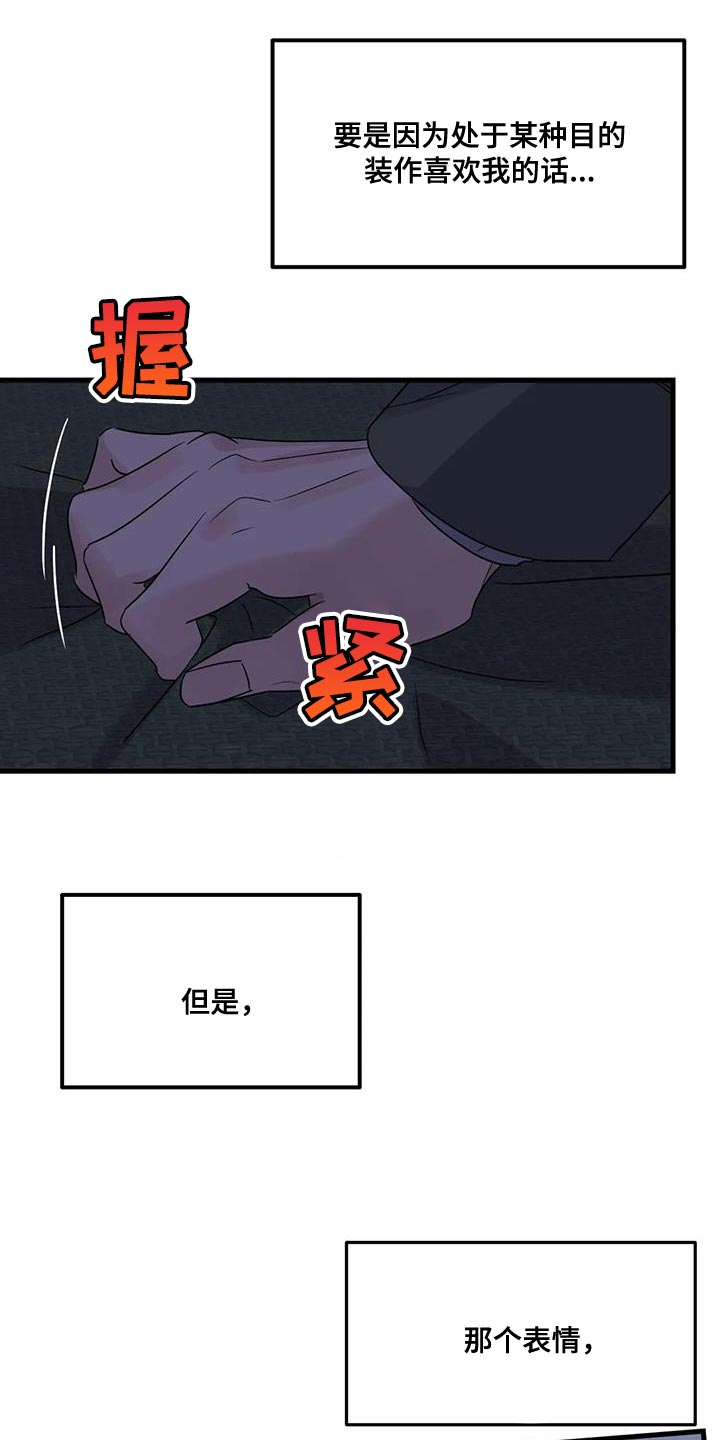 年下之恋kinsun漫画,第54话2图