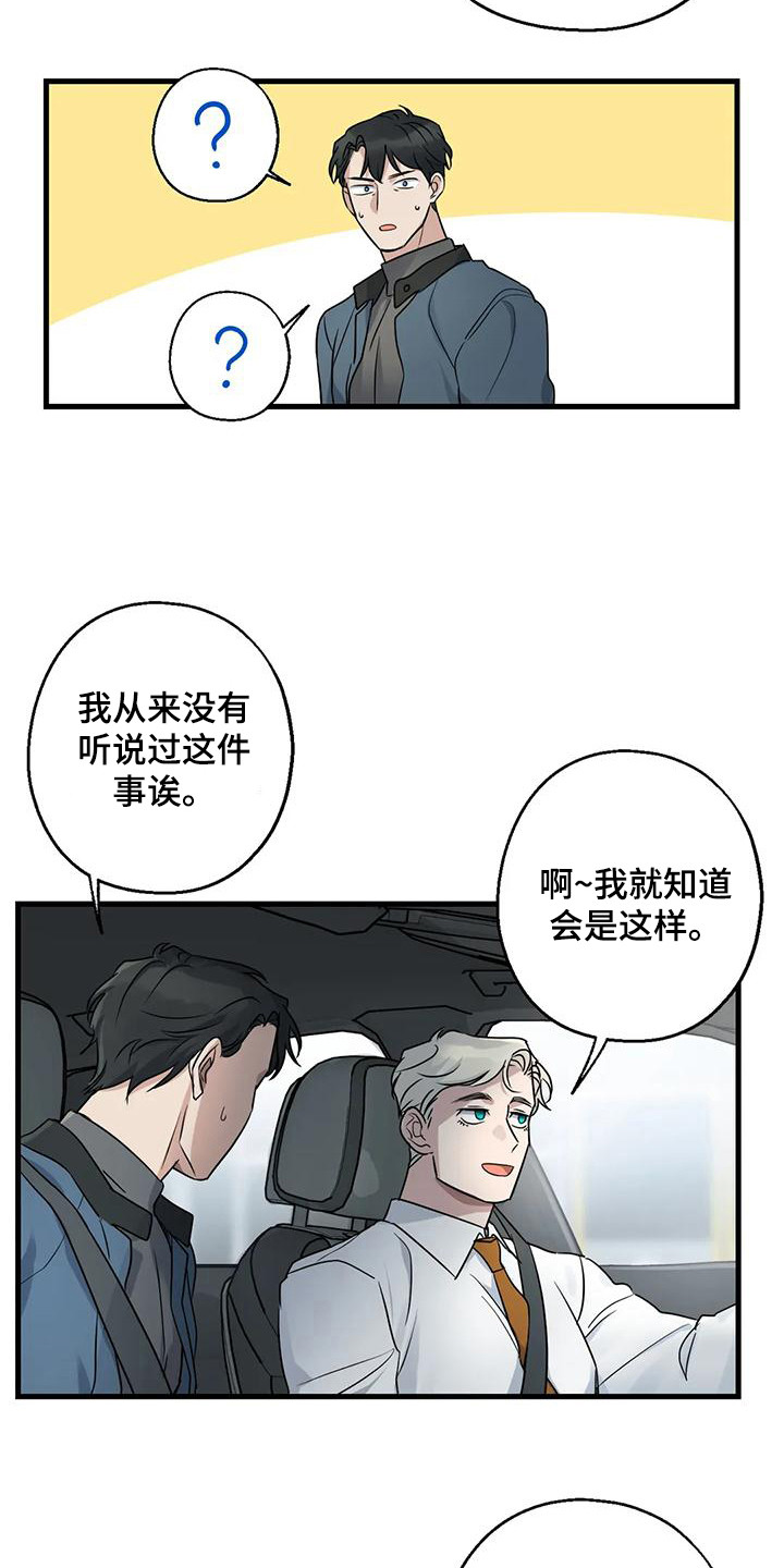 年下腹黑漫画,第19话2图