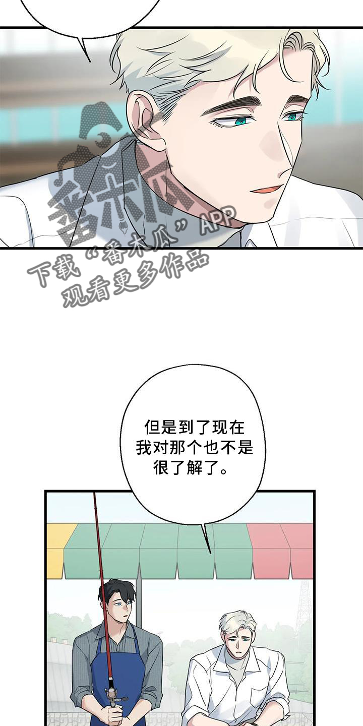 年下恋是什么漫画,第24话2图