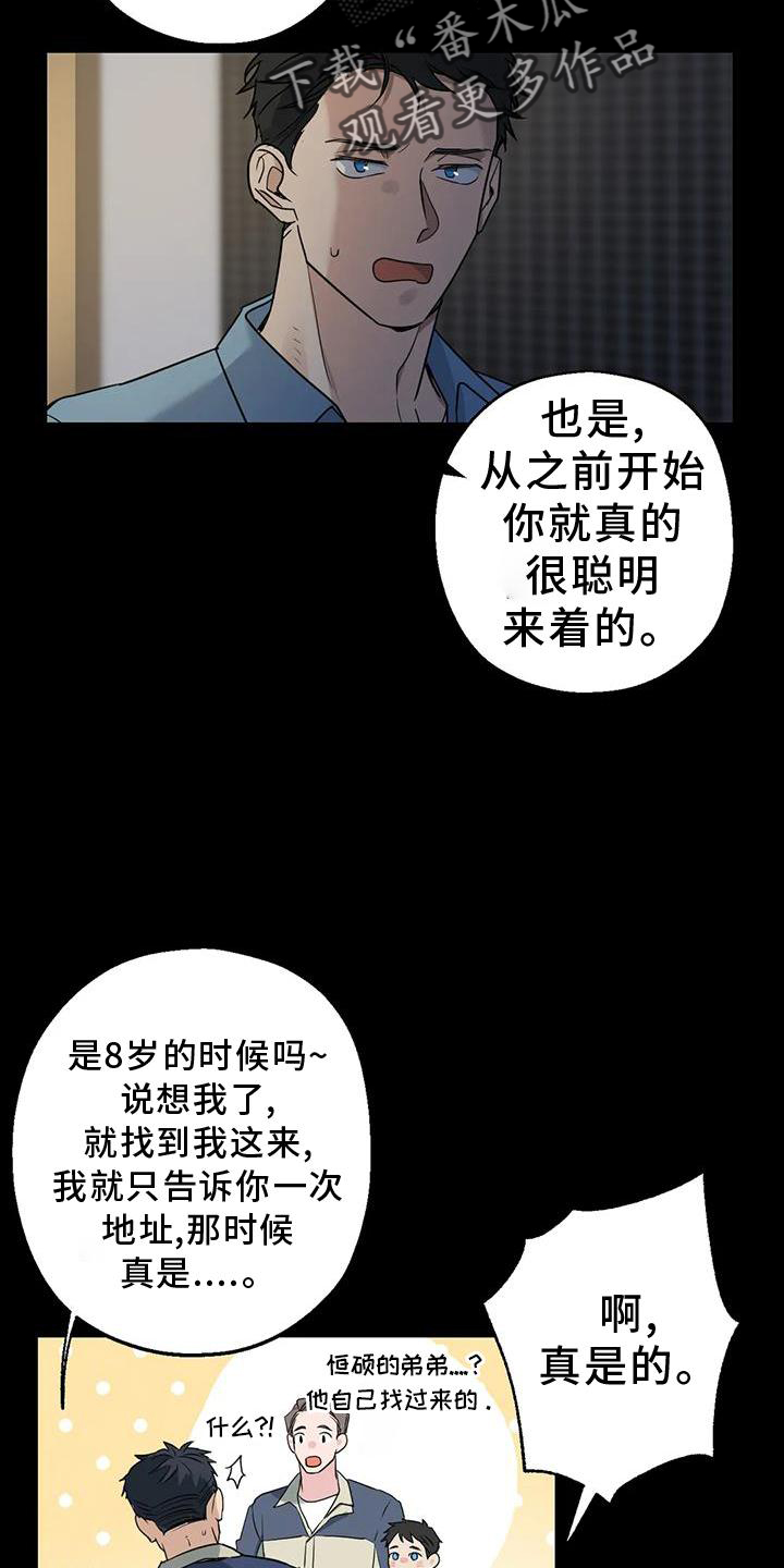 年下之恋阿晴知乎漫画,第26话2图