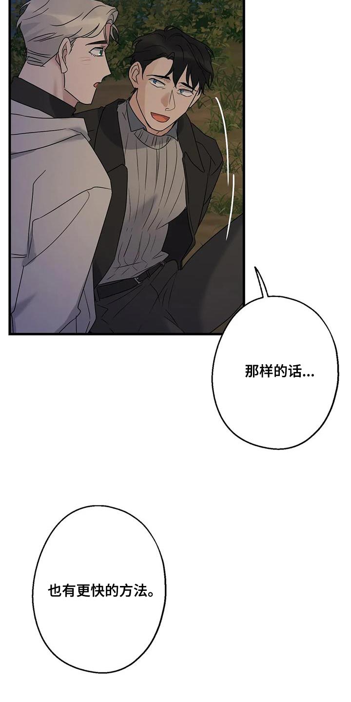 年下疯年上宠的小说漫画,第49话2图