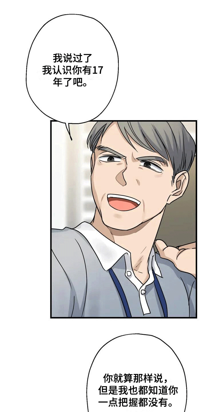 年下之恋kinsun漫画,第1话1图