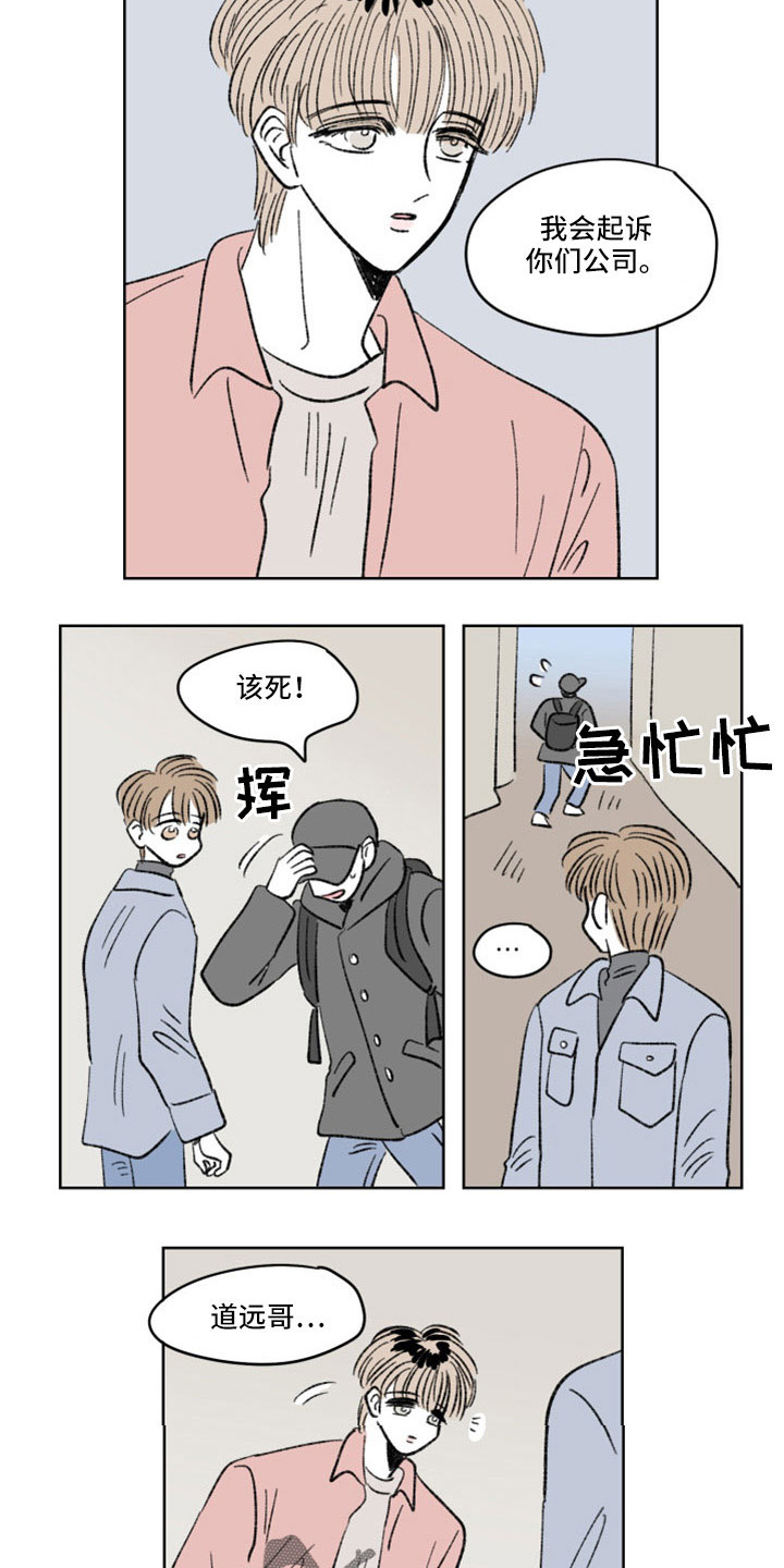 恋爱三角漫画,第48话1图