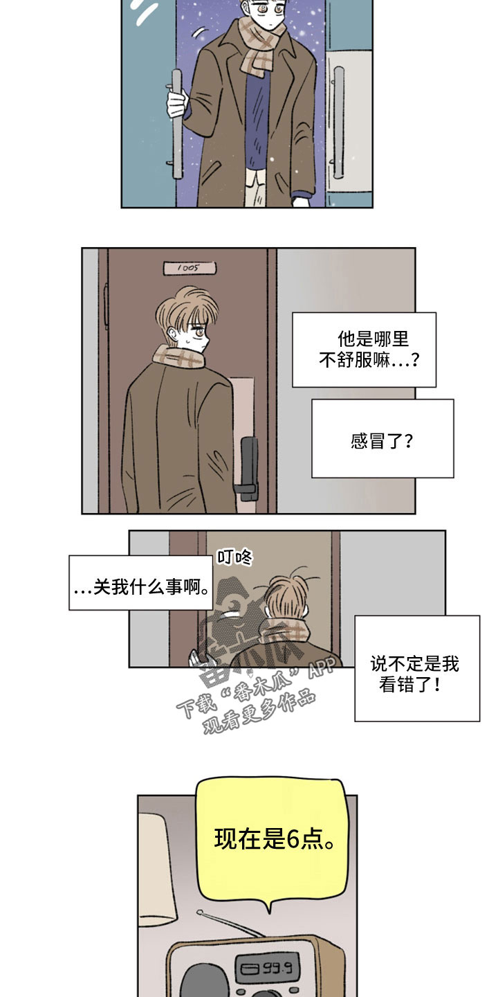 恋爱三角漫画,第56话1图