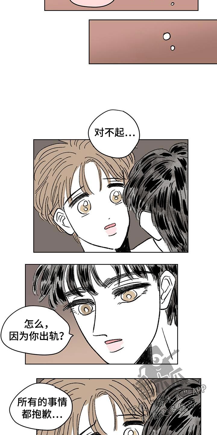 恋爱三角漫画,第91话1图