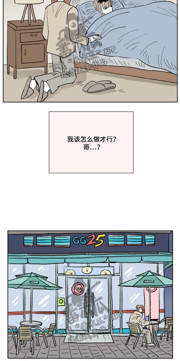 恋爱三角漫画,第87话1图
