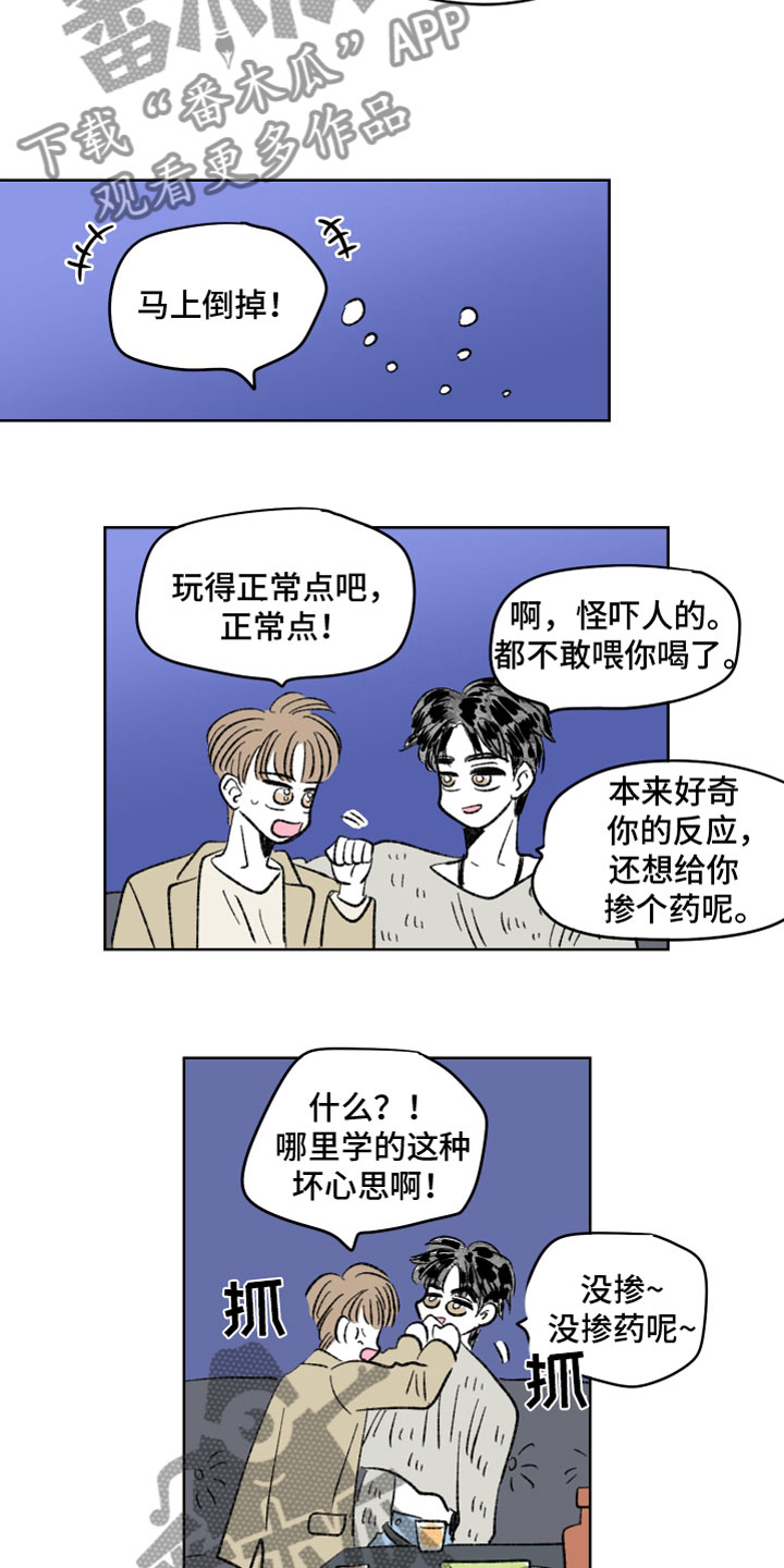 恋爱三角漫画,第58话2图