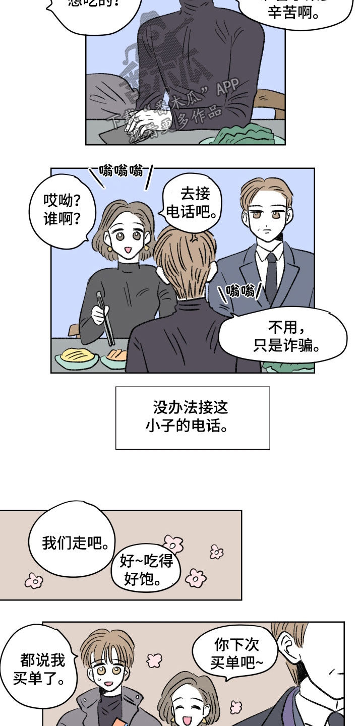 恋爱三角漫画,第80话1图