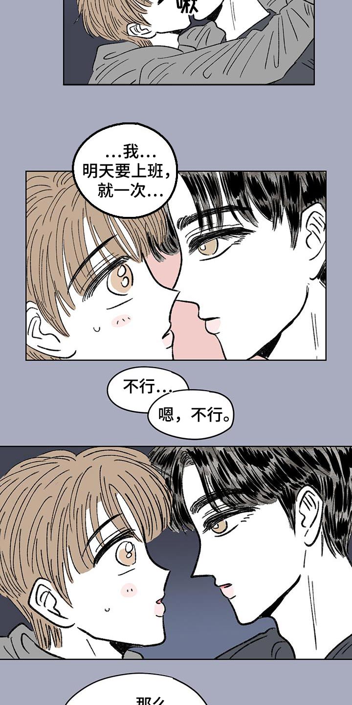 恋爱三角漫画,第98话2图
