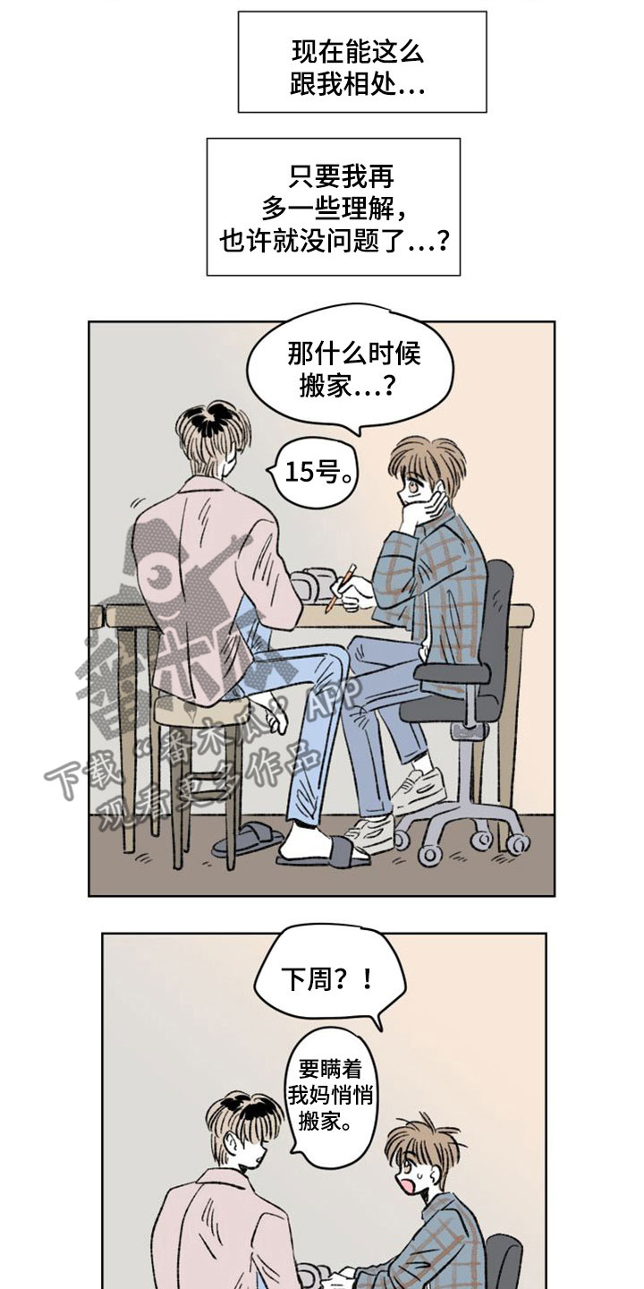 恋爱三角漫画,第26话1图