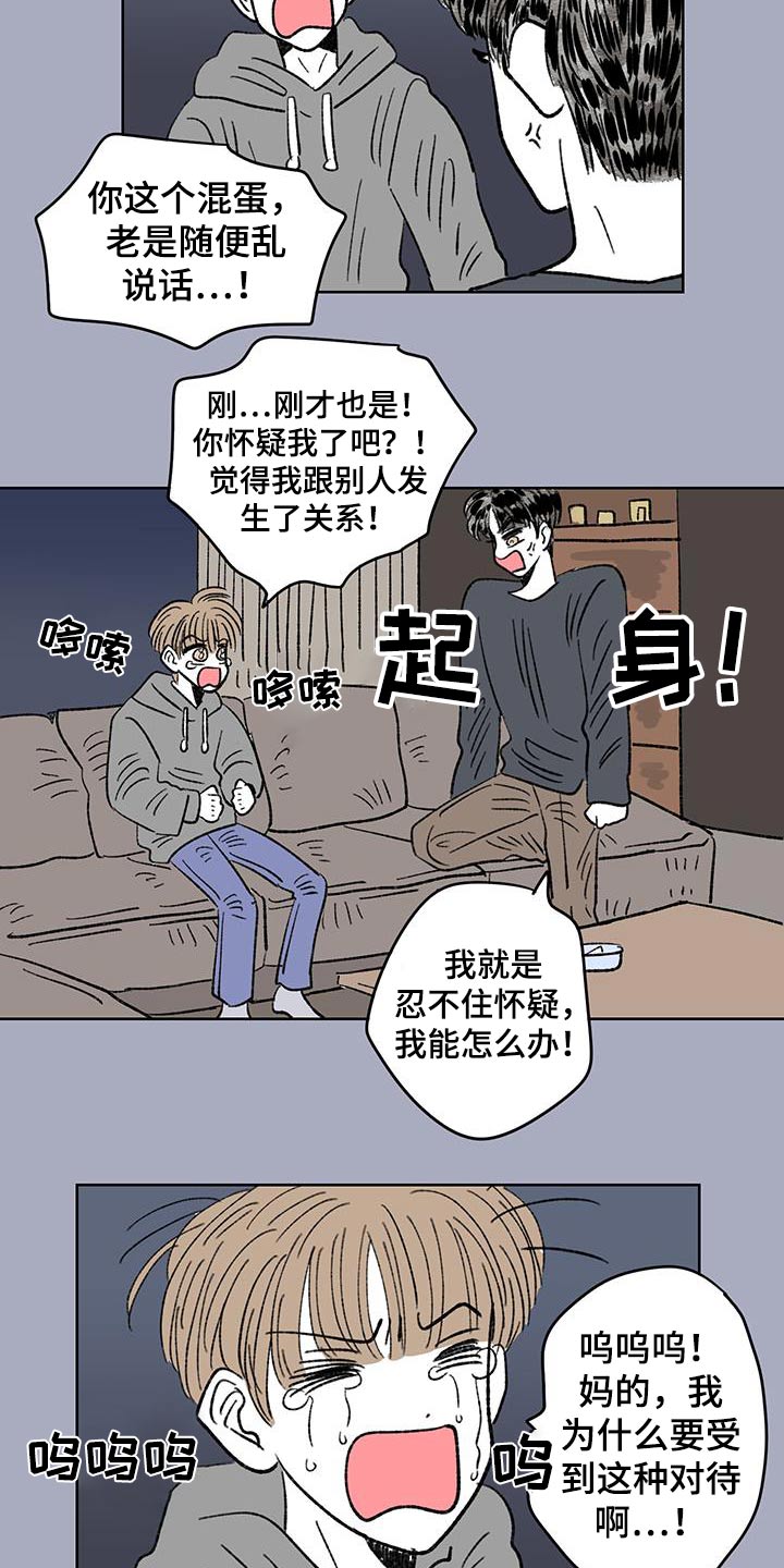 恋爱三角漫画,第98话1图