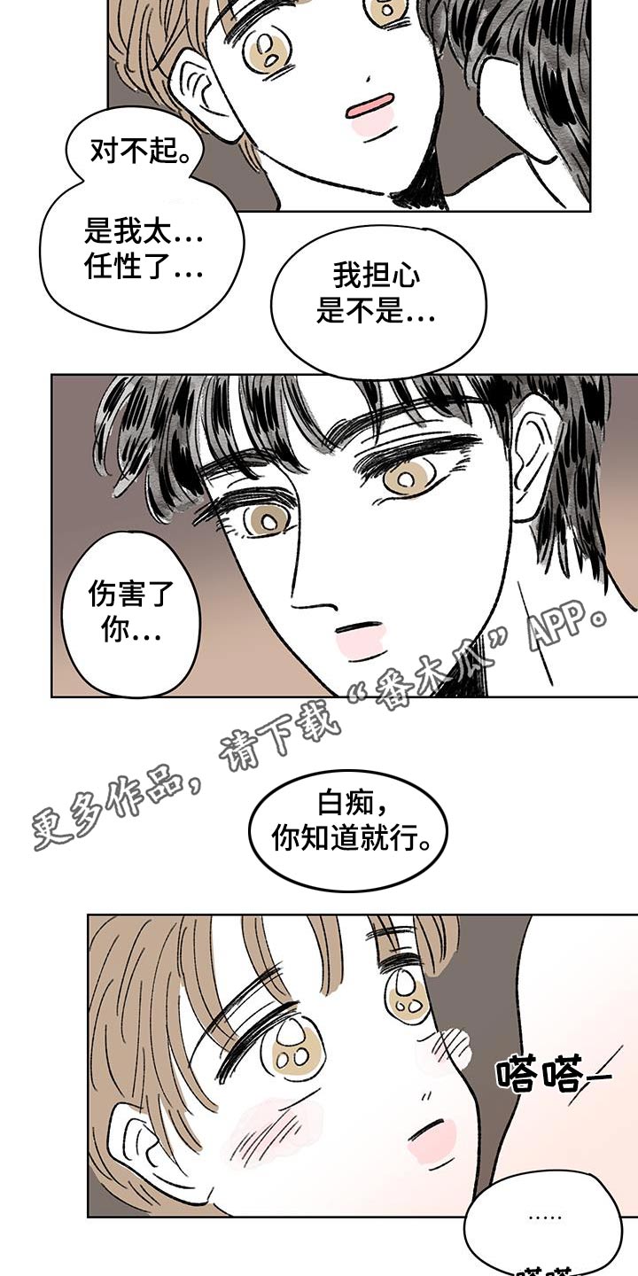 恋爱三角漫画,第91话2图