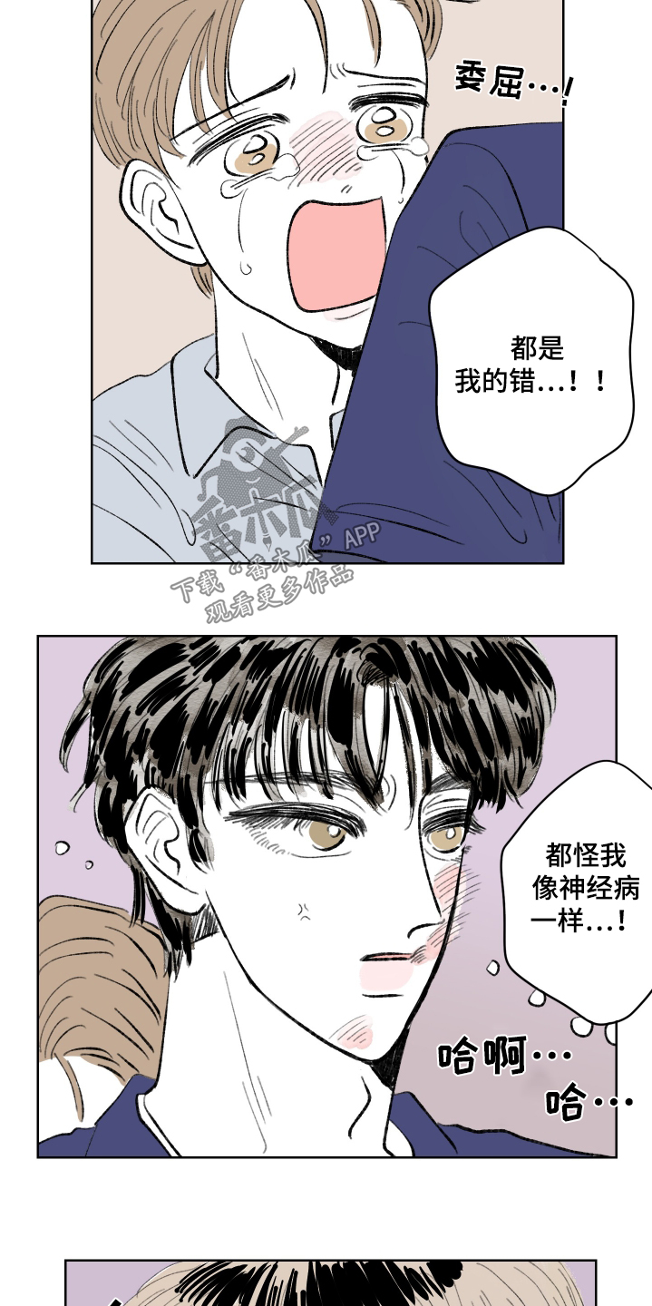 恋爱三角漫画,第108话1图