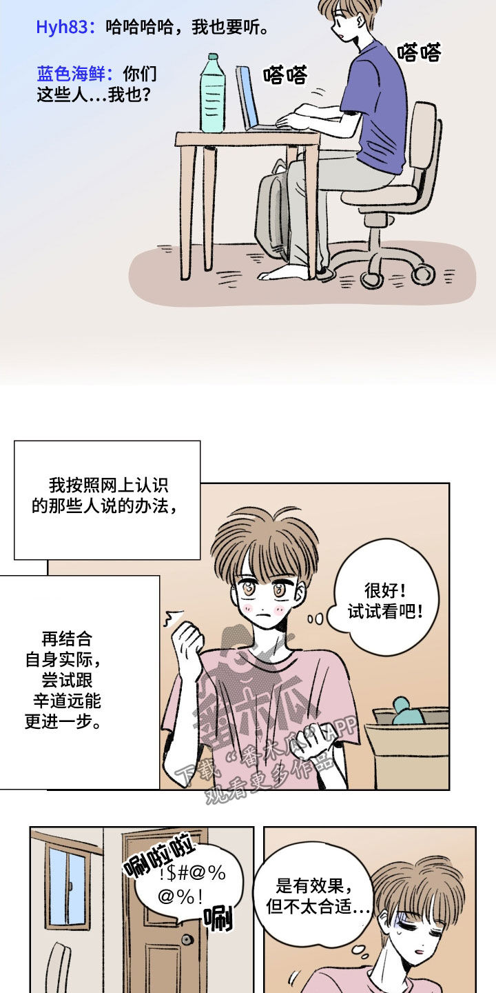 恋爱三角漫画,第22话2图