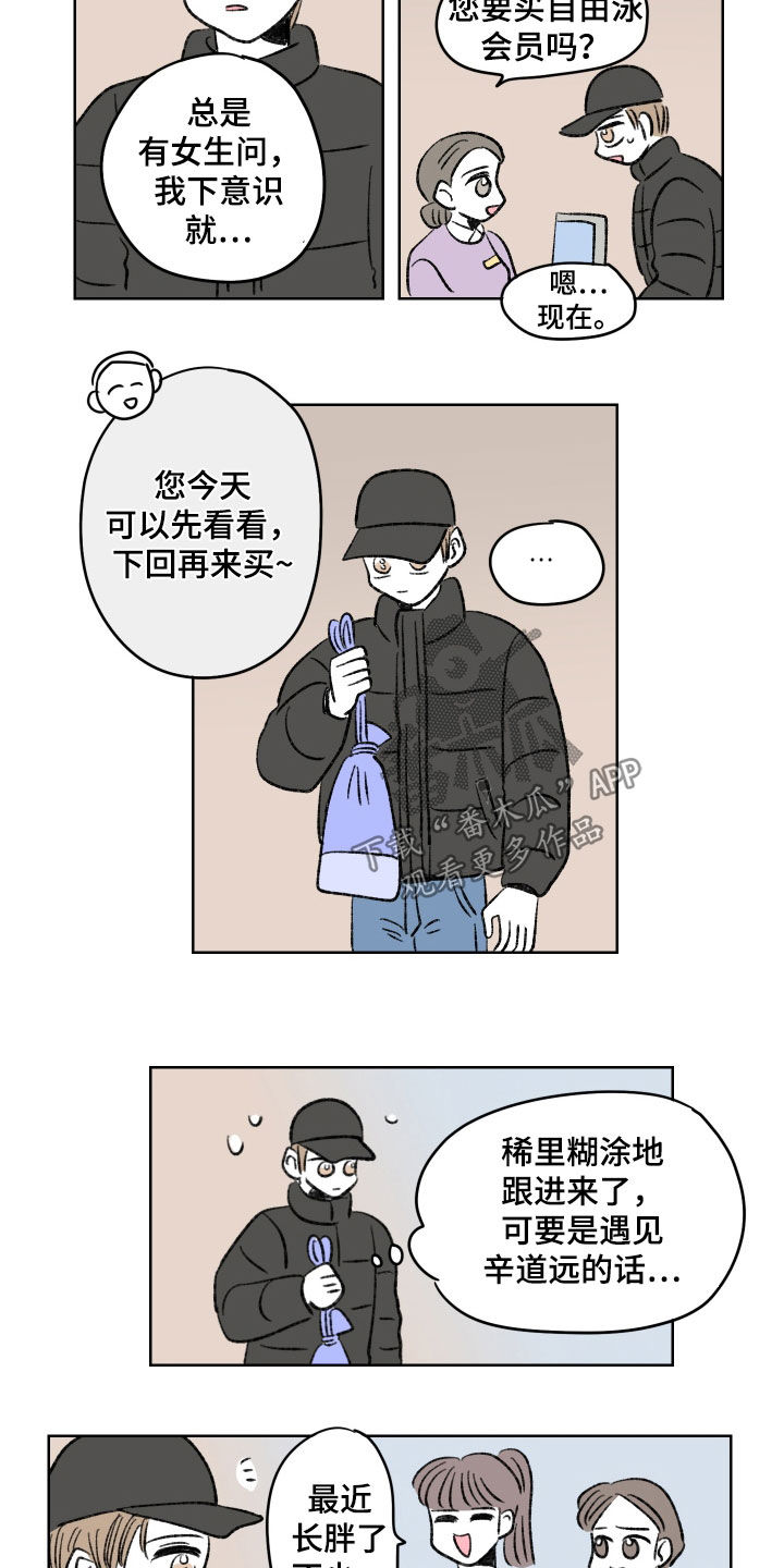 恋爱三角漫画,第34话1图