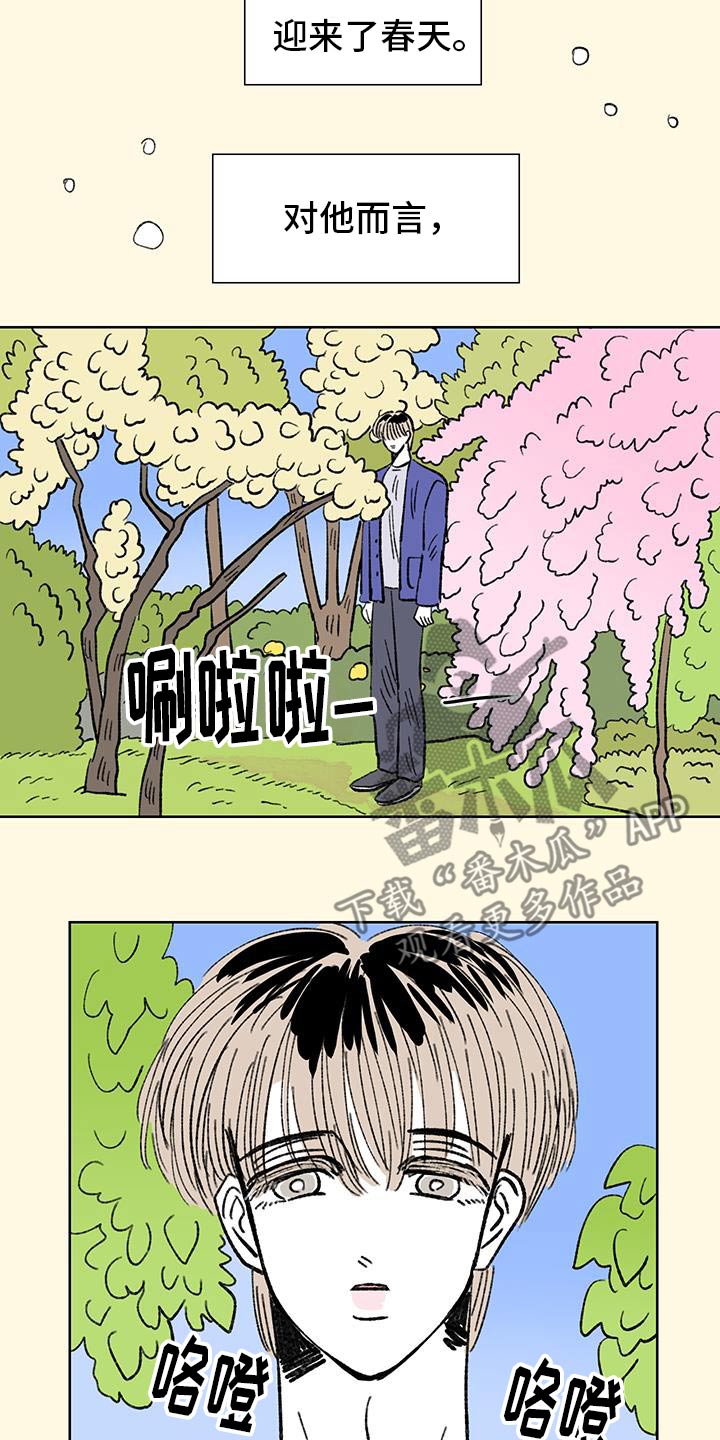 恋爱三角漫画,第92话2图