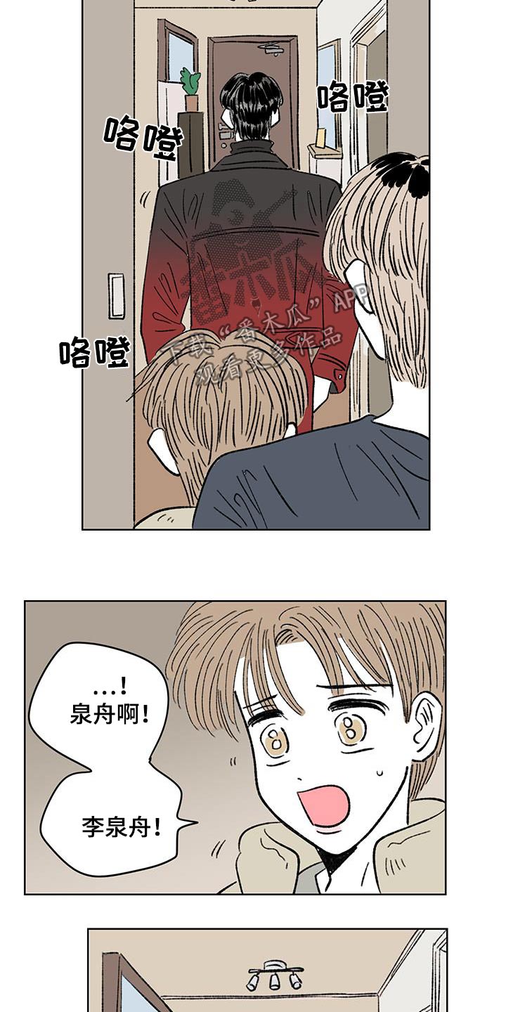 恋爱三角漫画,第89话2图