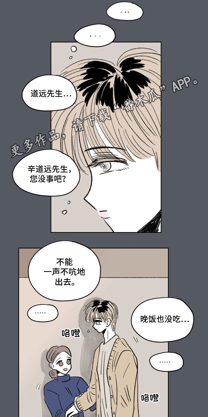 恋爱三角漫画,第79话1图