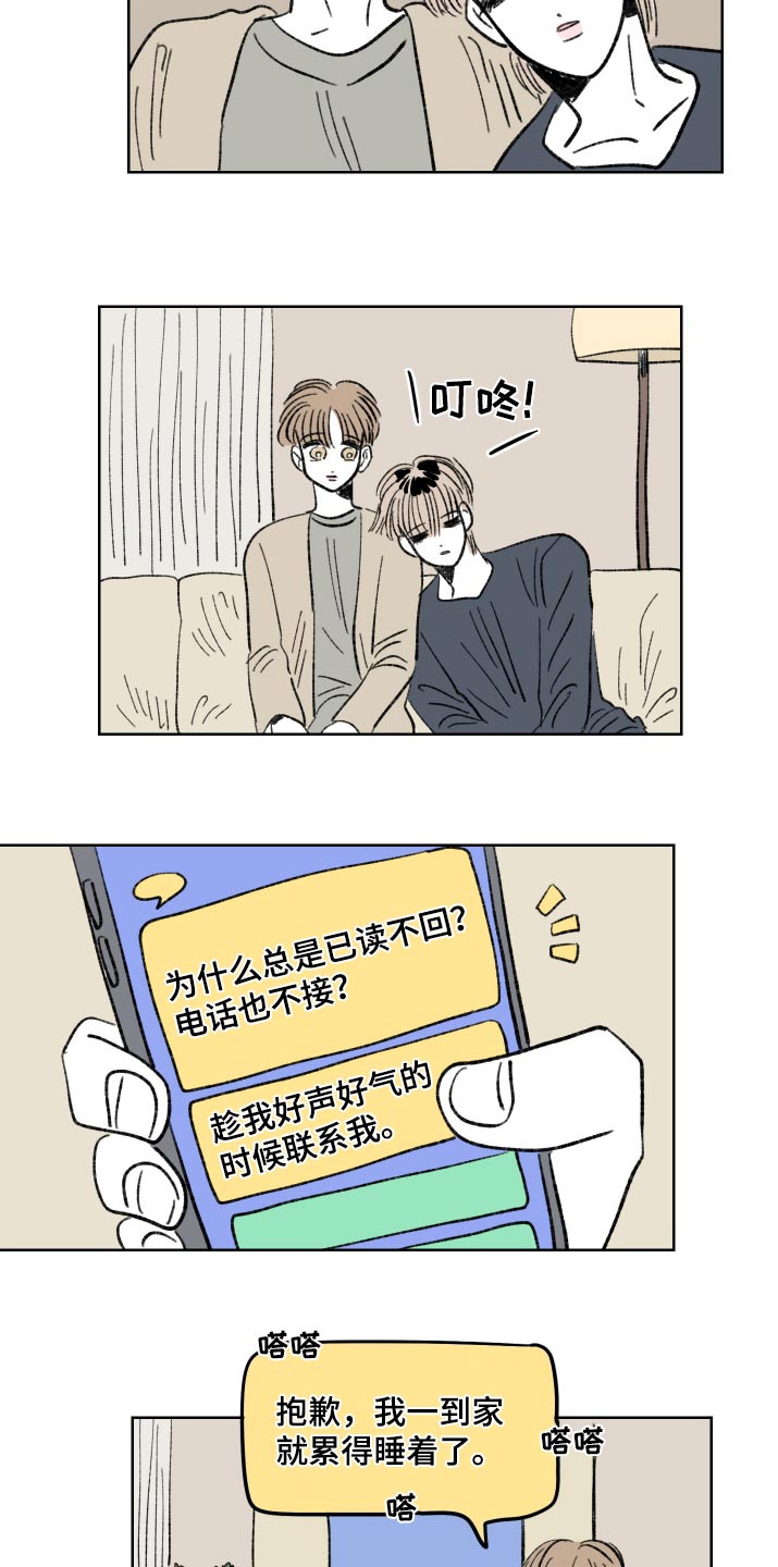 恋爱三角漫画,第86话1图