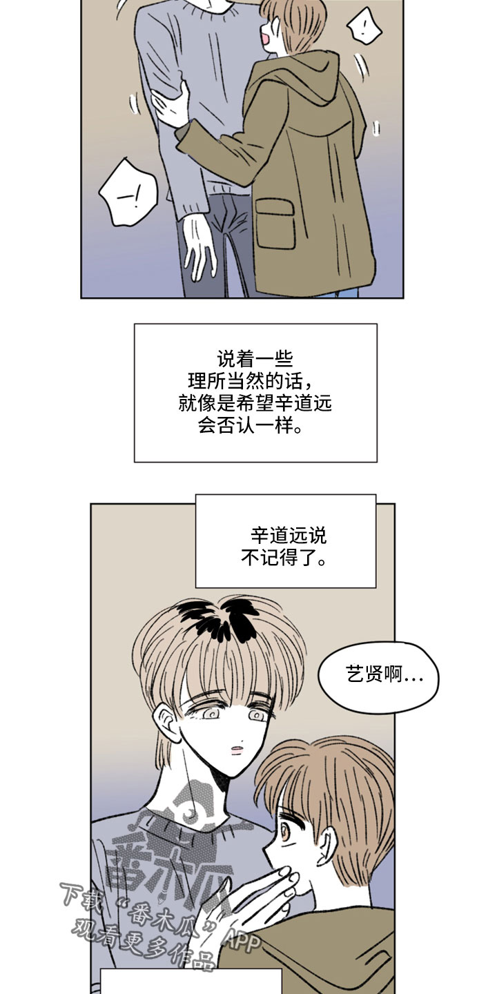 恋爱三角漫画,第54话2图