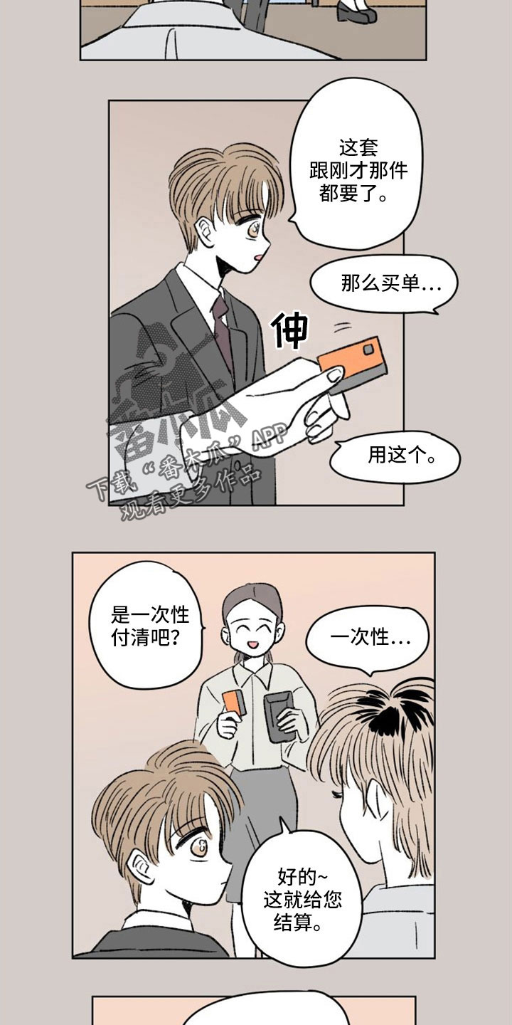 恋爱三角漫画,第45话2图