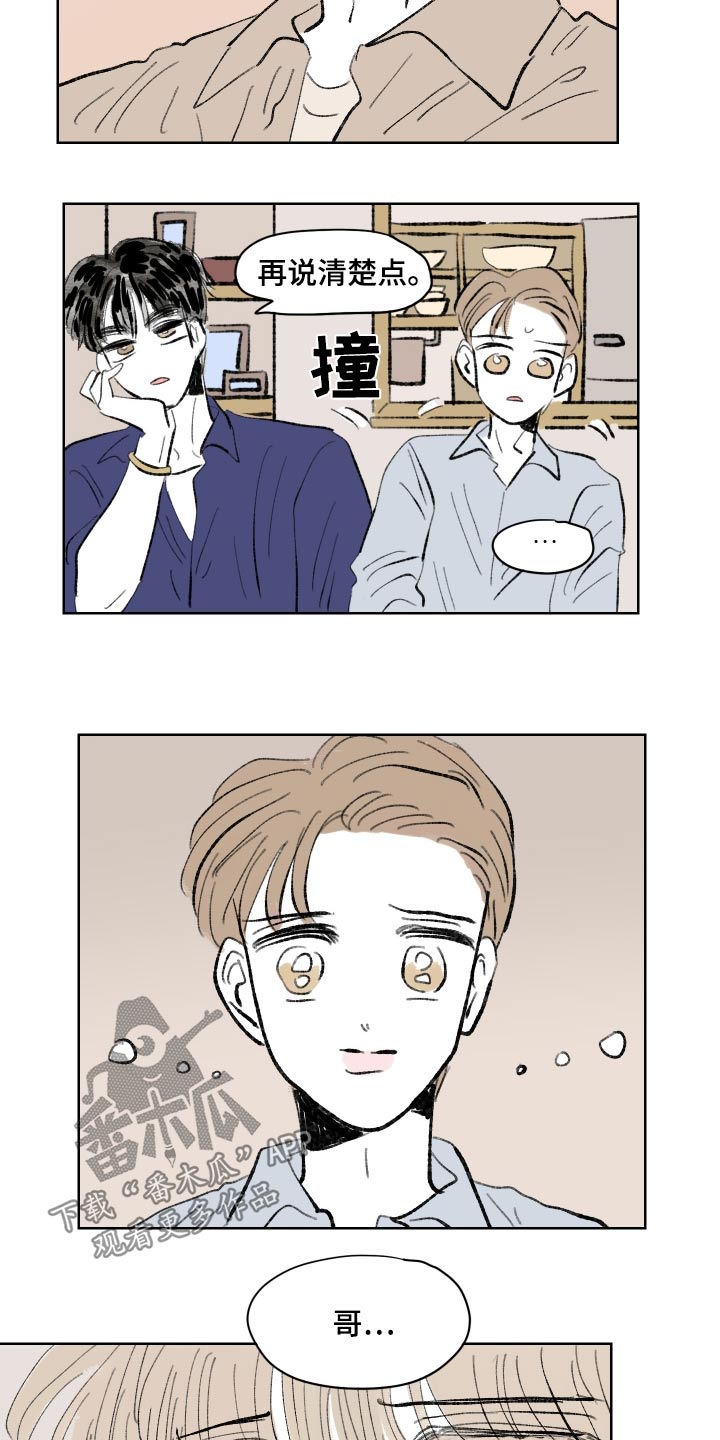 恋爱三角漫画,第107话1图